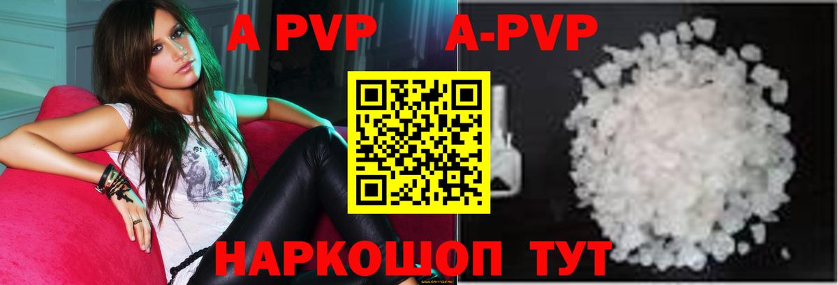APVP кристаллы Алатырь