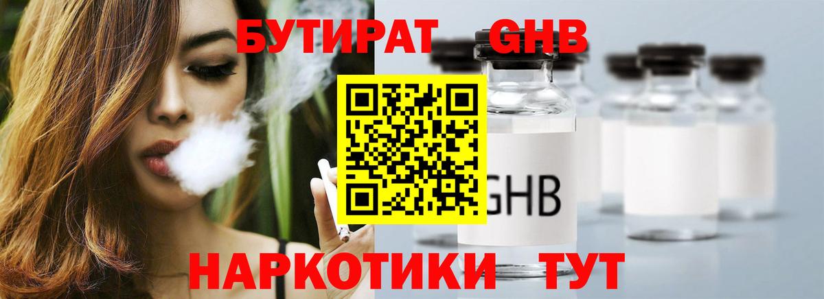 Бутират  Вход с VPN  Алатырь  БУТИРАТ BDO 