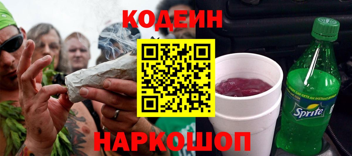 Кодеиновый сироп Lean Purple Drank Алатырь