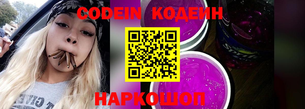 Кодеиновый сироп Lean Purple Drank  Кодеин Purple Drank  Вход с VPN  Алатырь 