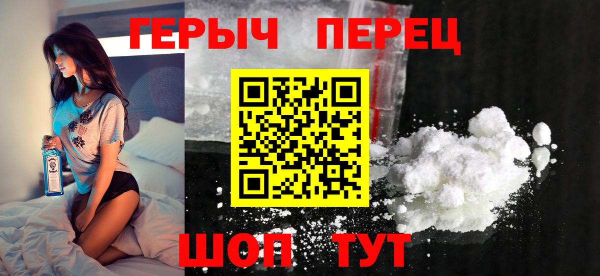 ГЕРОИН  Героин Heroin  Вход с VPN  Алатырь 